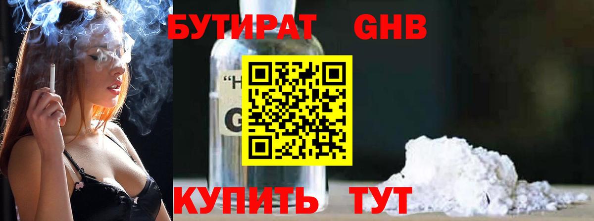 Шарыпово  БУТИРАТ GHB  Вход с VPN 