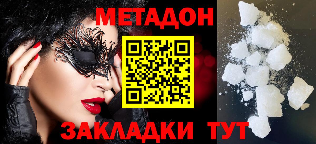 МЕТАДОН methadone Шарыпово