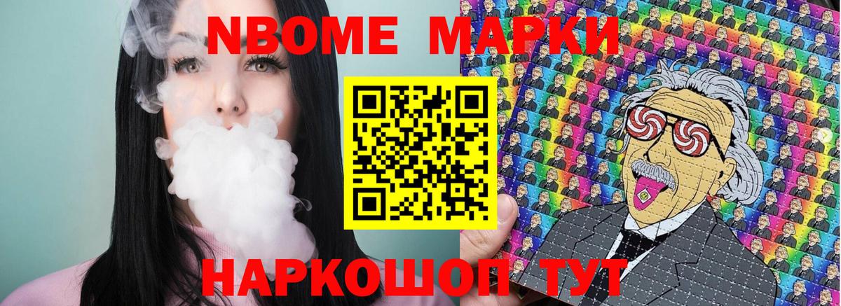 Марки N-bome 1,8мг Шарыпово