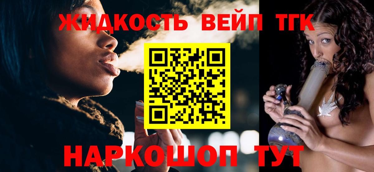 ТГК вейп  Вход с VPN  Шарыпово  Дистиллят ТГК вейп с тгк 